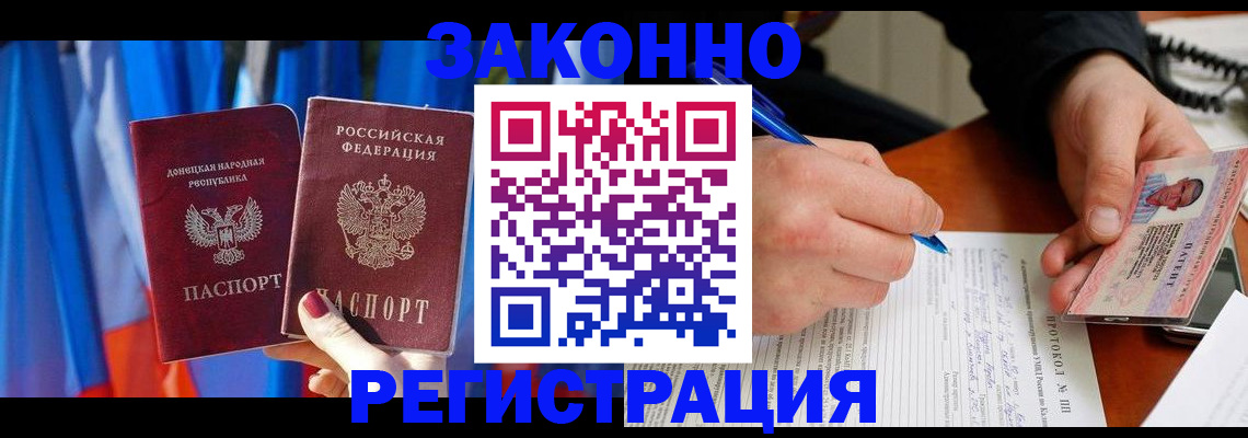 прописка штамп в Щёлкино