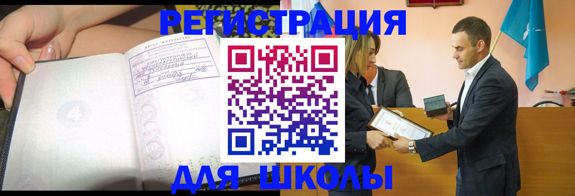 временная регистрация в Щёлкино