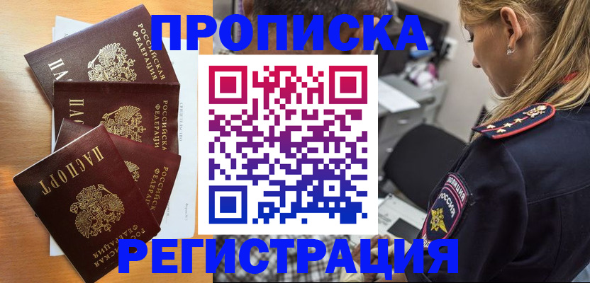 прописка штамп в Щёлкино