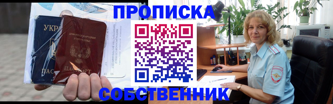 прописка в квартире в Щёлкино