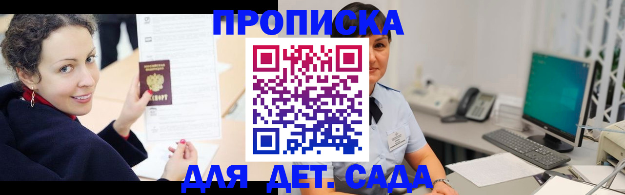 прописка для работы в Щёлкино
